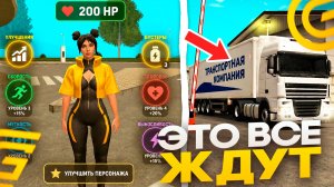 ОБНОВЛЕНИЯ КОТОРЫЕ ВСЕ ЖДУТ В ГРАНД МОБАЙЛ! ЭТИХ ИЗМЕНЕНИЙ НЕ ХВАТАЕТ - GRAND MOBILE (CRMP MOBILE)