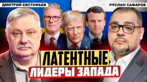 Трамп проиграл на своем поле схватку с Европой   Дмитрий Евстафьев