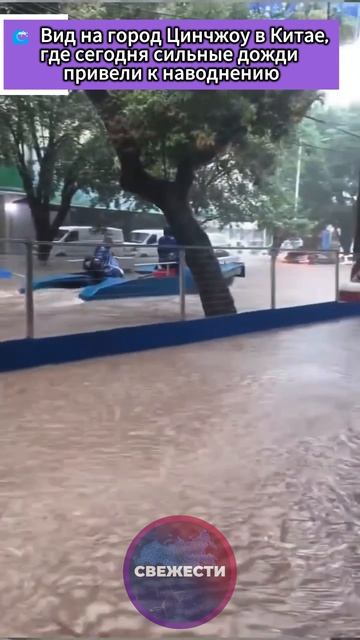 🌊  Вид на город Цинчжоу в Китае, где сегодня сильные дожди привели к наводнению