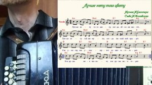 Лучше нету того цвету - на баяне с нотами