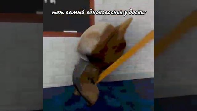 пов одноклассник у доски