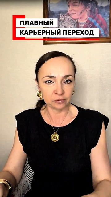 Плавный карьерный переход. Как уйти из найма максимально комфортно и с наилучшим результатом