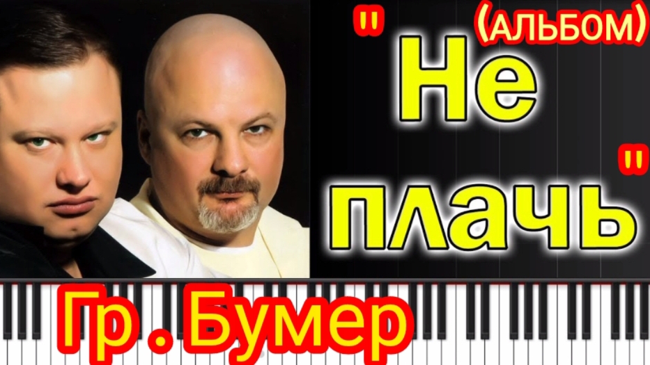 *** БУМЕР – группа ЮРИЯ АЛМАЗОВА __ АЛЬБОМ  