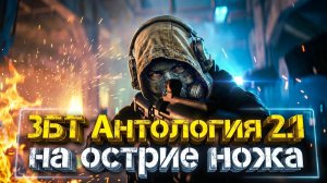 Anthology 2.1: Майор Дегтярёв | Вся ПРАВДА о Зоне 🕵️ #06