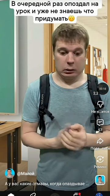 а у вас какие отмазы когда опаздываете? (РЕАКЦИЯ НА IDONTFIRST)