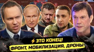 ⚡️ Олег Царёв: У ЗЕЛЕНСКОГО РЕЗКО ИСПОРТИЛОСЬ НАСТРОЕНИЕ!