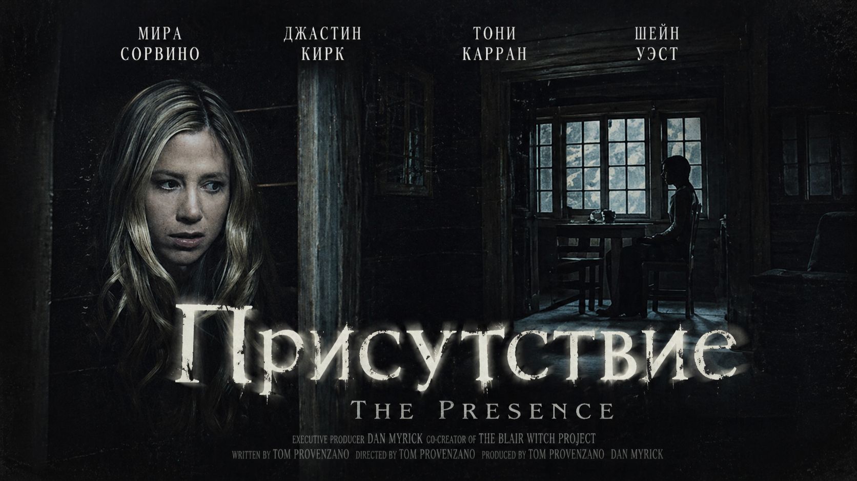 Присутствие | The Presence 2010