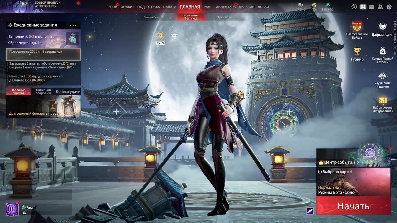 Naraka: обновление ч.96 Зельда У