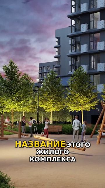 Обзор ЖК «Детали» в Новой Москве   Закрытый Двор и Бизнес Класс  Квартиры Нового Уровня!