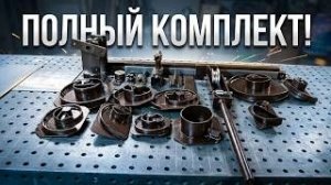 СКИДКА! 10 СТАНКОВ ДЛЯ ХОЛОДНОЙ КОВКИ!