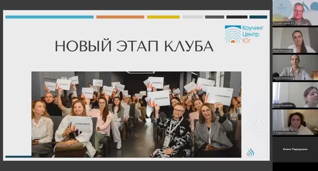 ПРЕЗЕНТАЦИЯ НОВОЙ КОНЦЕПЦИИ КЛУБА ПРОФЕССИОНАЛЬНЫХ КОУЧЕЙ