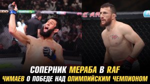 Хамзат Чимаев о победе над олимпийским чемпионом /  Соперник Мераба Двалишвили в RAF