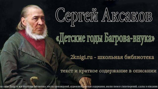 Сергей Аксаков 