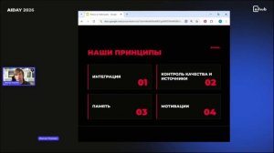 Почему сотрудники ненавидят ИИ и что с этим делать | AIDAY 2026 | Максим Янукович, Arteus