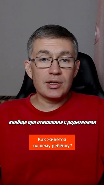 Как живётся вашему ребёнку? Психолог Сергей Левит.