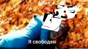 Ария я свободен альбом 2026