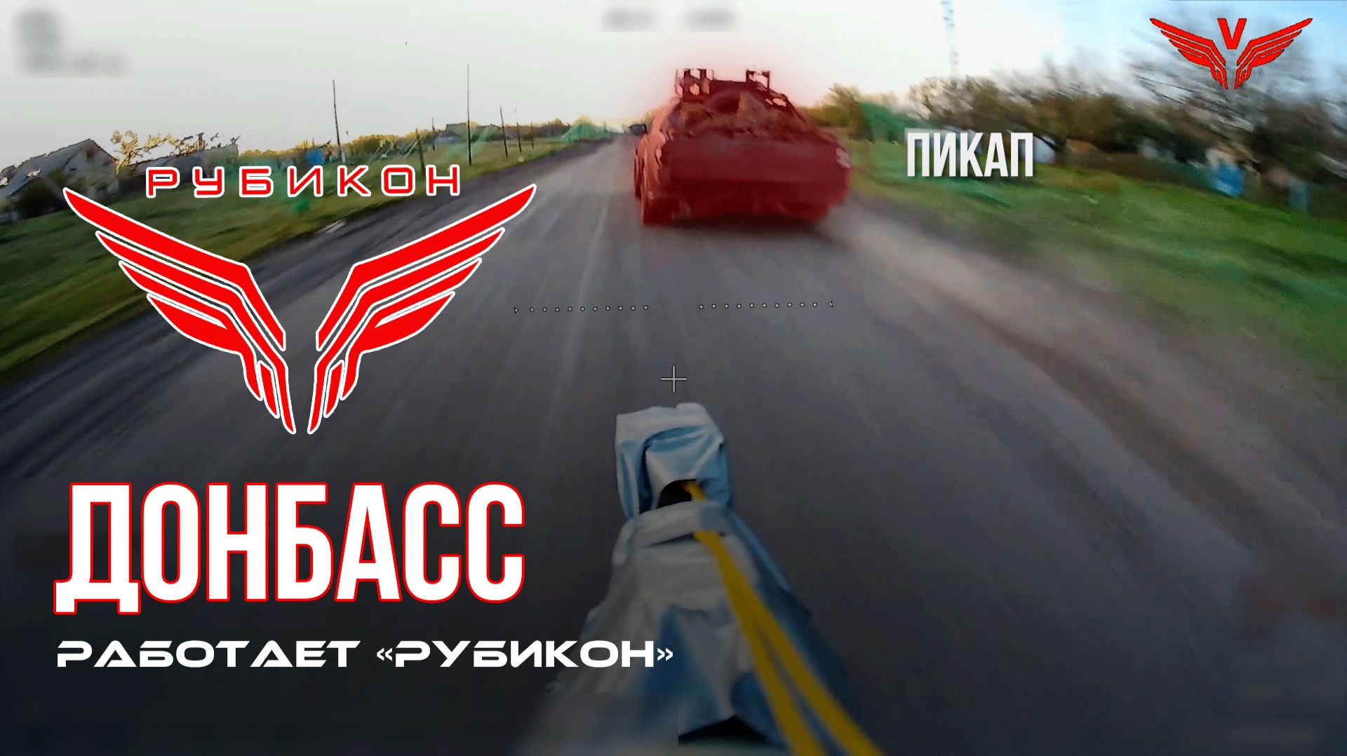 Донбасс. Центр «Рубикон» уничтожены цели: транспорт, системы связи, ПВД и БпЛА ВСУ