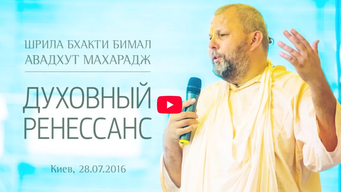 Духовный ренессанс | Свами Авадхут