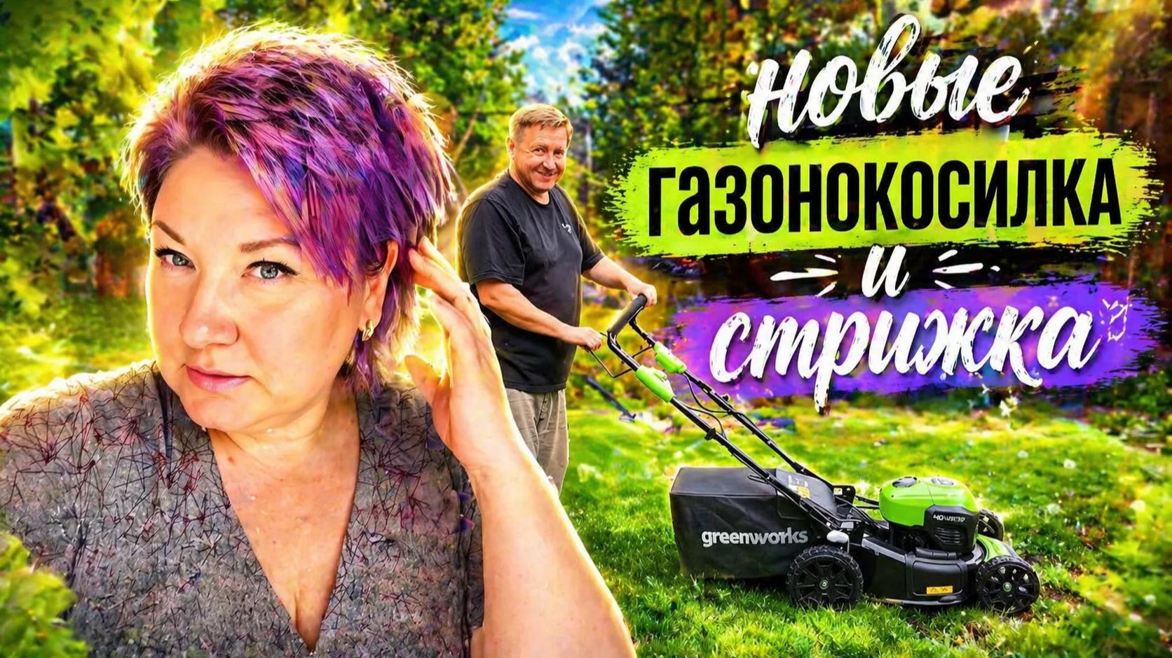 🇰🇿 КАЗАХСТАН 54-26! ВЛОГ/ПРИКОЛ В САДУ/ГОТОВЛЮ ЕДУ/НОВАЯ КОСИЛКА/СМЕНИЛА ИМИДЖ/ДЕЛАЕМ КАШПО 🥀