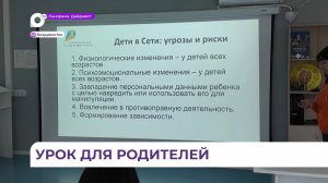 Родительский час о гаджетомании у детей состоялся во Владивостоке
