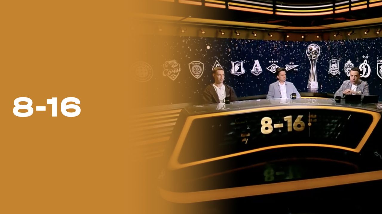 «8-16». Выпуск № 27 от 27.04.2026