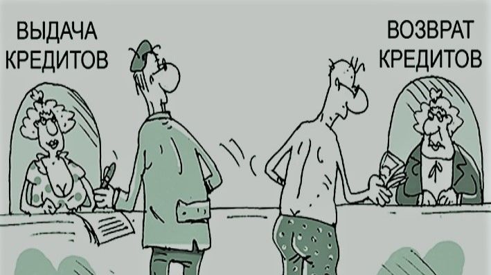 Центробанк: угольщики, застройщики. И создание проблем для заемщиков