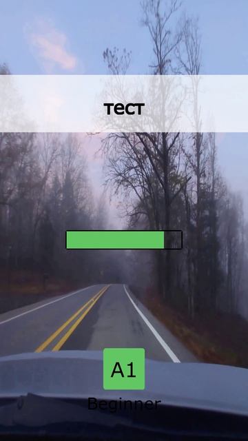 🧠 Сможешь перевести? 5 слов A1 (16 May 2026)