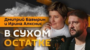 Дмитрий Бавырин и Ирина Алкснис. Российское зерно поссорило Израиль и Украину