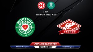Фортуна (Боровск) - Спартак (Брянск)
