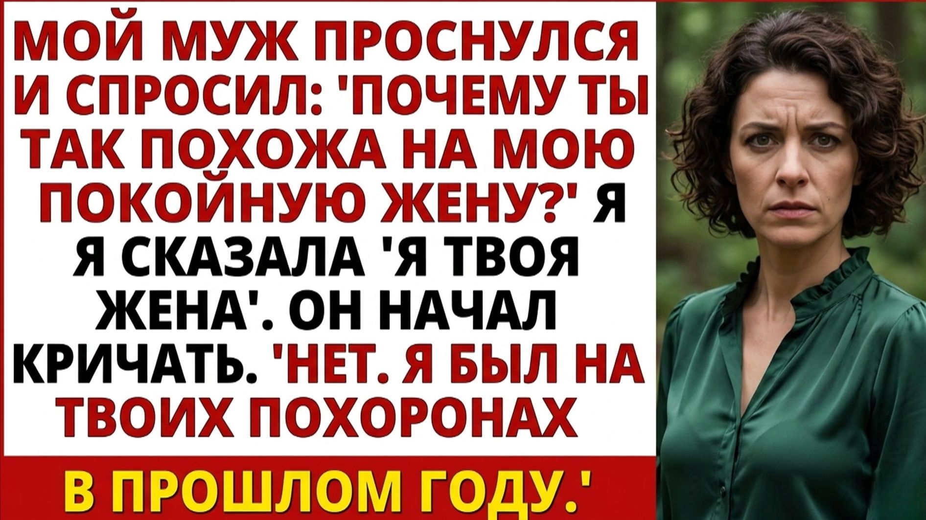 Истории из жизни | Ты умерла в прошлом году. Кто ты? | Аудио рассказы | Жизненные истории