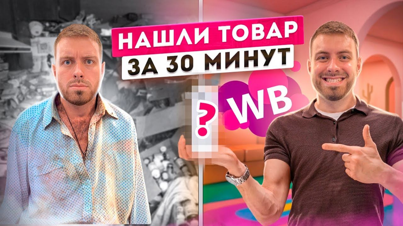 ЧТО ПРОДАВАТЬ НА WILDBERRIES В 2023