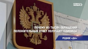 Редкое «да»