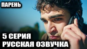 5 СЕРИЯ ПАРЕНЬ ДИЛА УХОДИТ? 😱 УЛЬТИМАТУМ ДЛЯ ЮСУФА И КРОВАВАЯ МЕСТЬ САРПА
