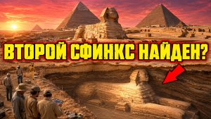 ́Исследователи вновь заявили о находке Второго Сфинкса рядом с пирамидами Гизы