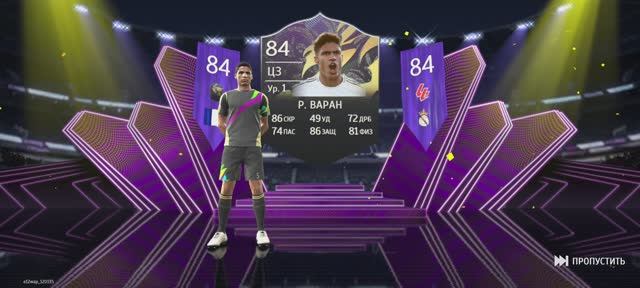 Тотал Футбол | Распаковка | Рафаэль Варан