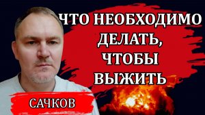 Миграционное вторжение. Вызов времени для русского народа / Даниил Сачков