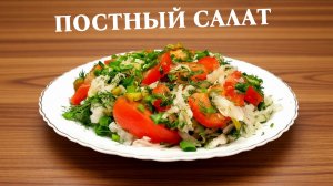 Салат с дайконом и помидорами