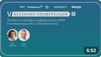 Эксперты V Весенней конференции в Петрозаводске об отношениях УО и собственников, цифровизации в ЖКХ