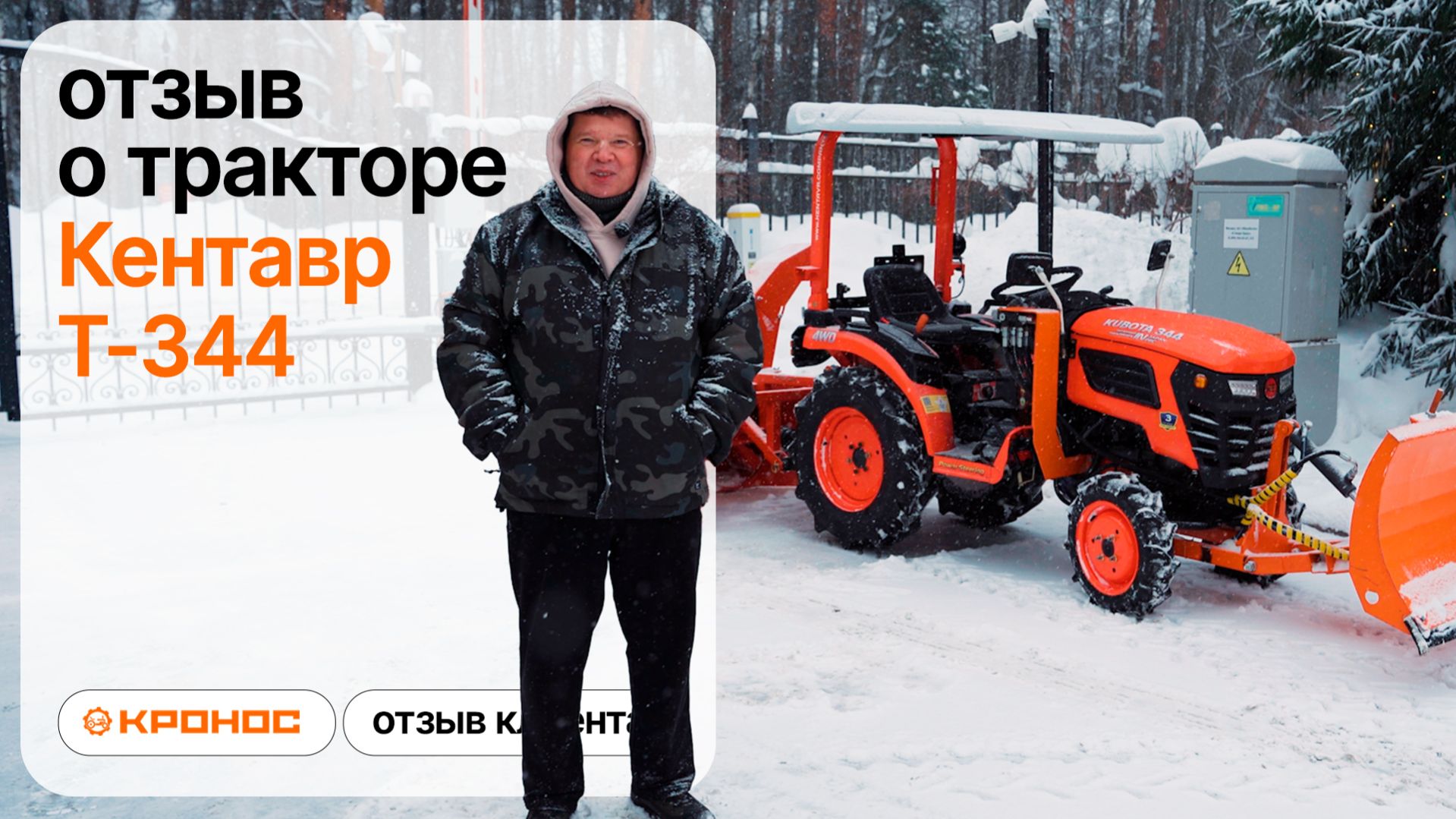 Кентавр Т-344 в СНТ: Справится ли «малыш» с подмосковной зимой?
