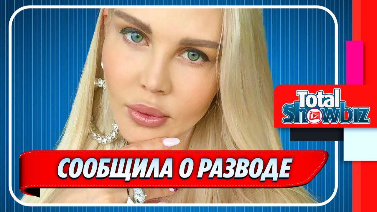 Мария Погребняк сообщила о разводе 🔥 Новости Шоу Бизнеса