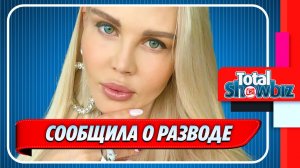 Мария Погребняк сообщила о разводе 🔥 Новости Шоу Бизнеса