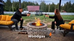 Костровой очаг бездымный woodgas