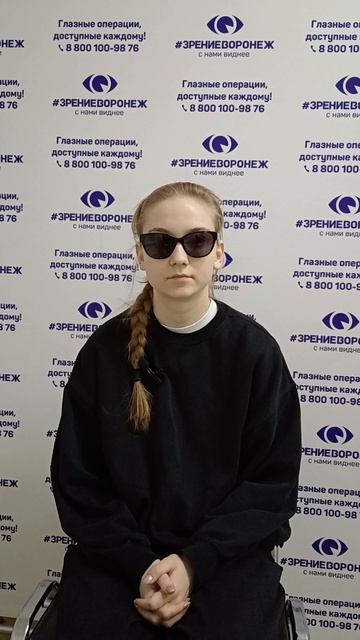 Отзыв о лазерной коррекции зрения в клинике "Зрение Воронеж", 88001009876