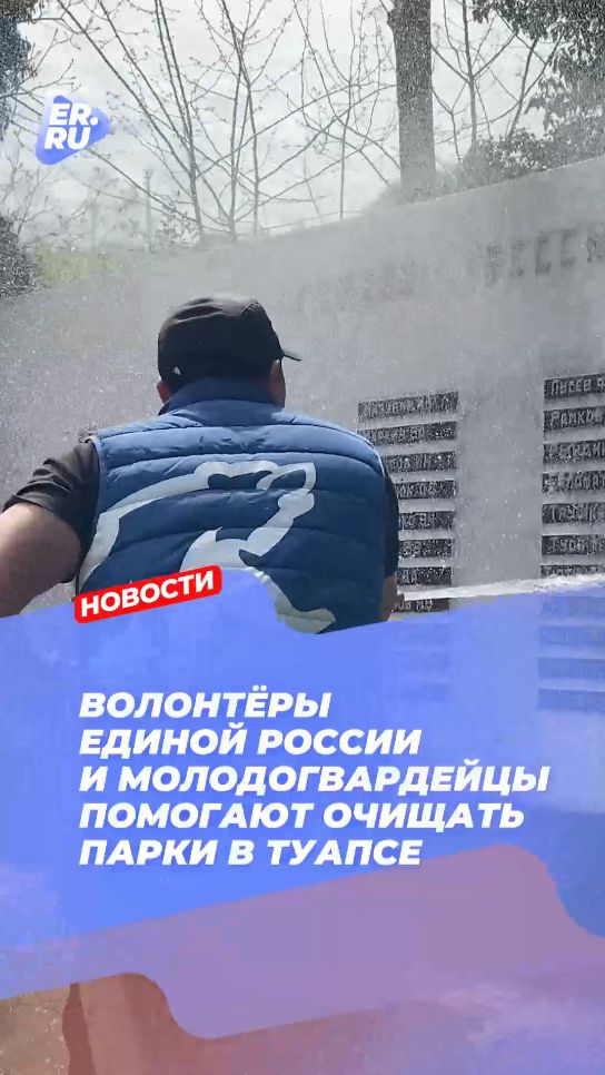 Активисты Единой России и Молодой Гвардии помогают очищать Туапсе от нефтепродуктов