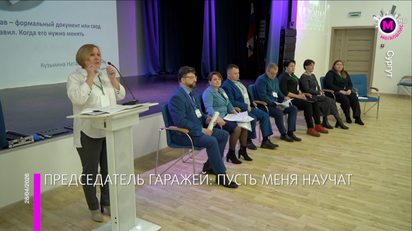 Обучение для председателей гаражей - Сургут