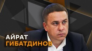 Айрат Гибатдинов. Поддержка бойцов СВО, реформа ЕГЭ и будущее УАЗ