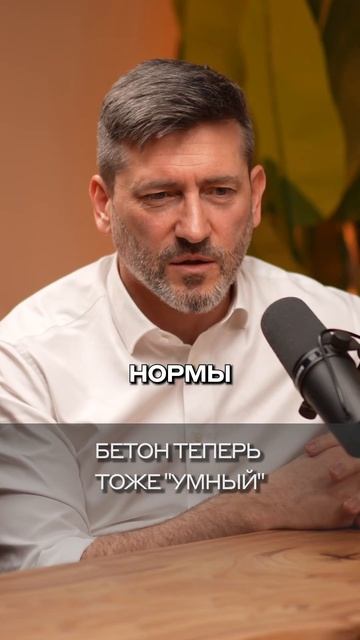 Бетон теперь тоже 