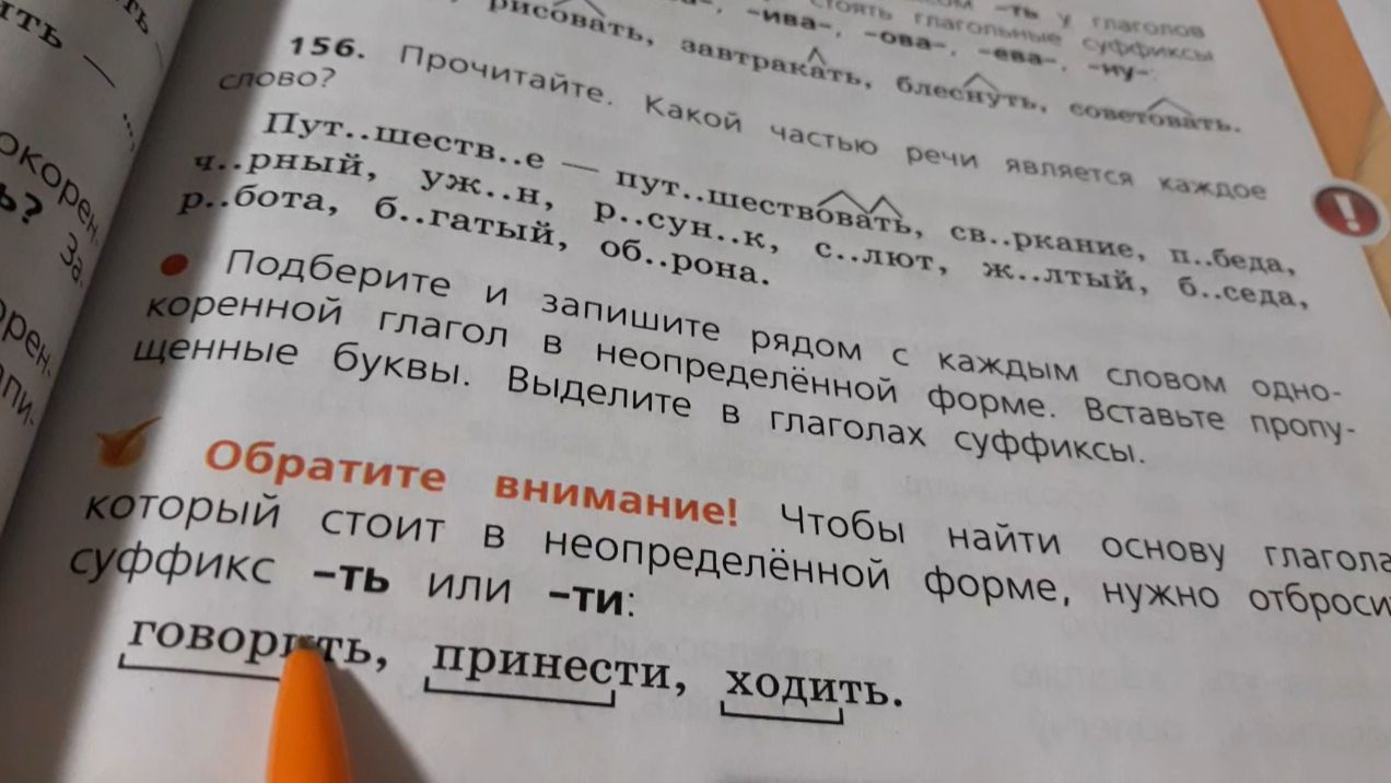 Русский язык 4 класс 2 часть упр.156 с.75 – Глагол в неопределённой форме, части речи, суффиксы
