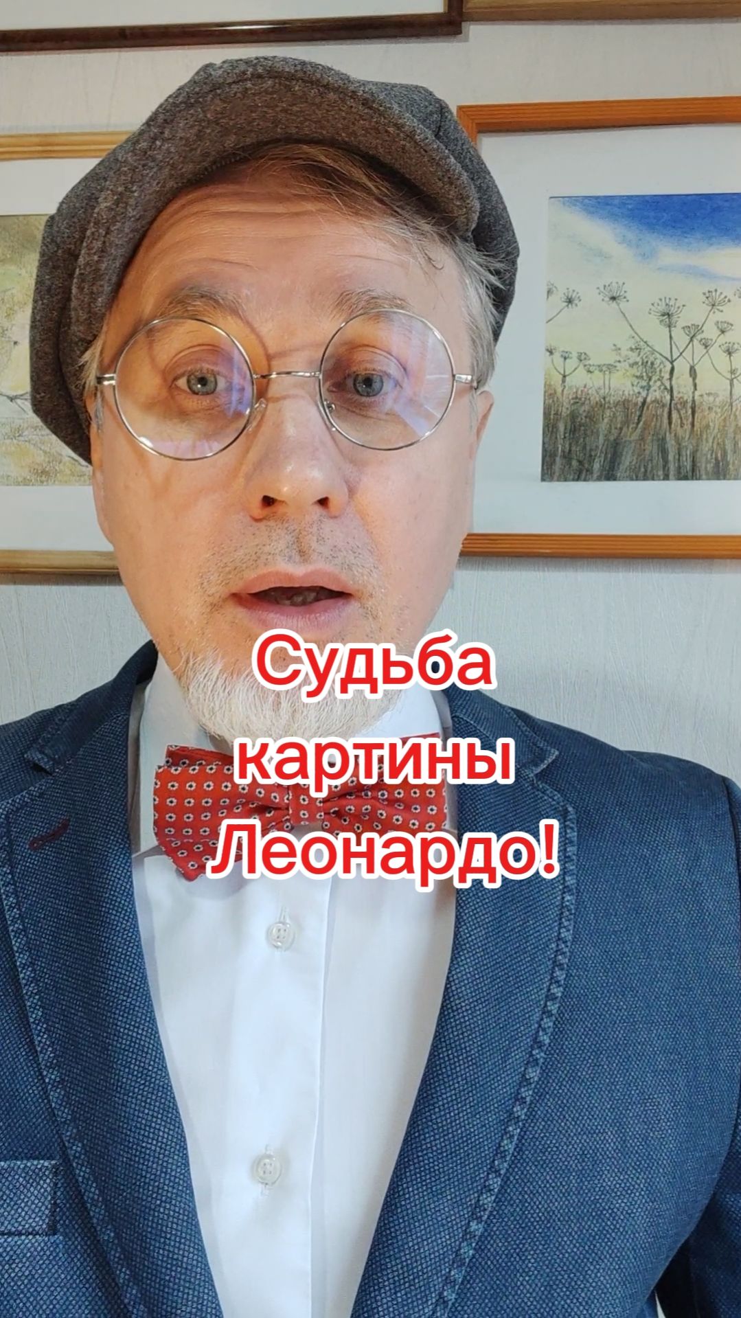 Судьба картины Леонардо!)