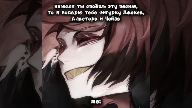 ДЖЕКС,АЛАСТОР И ЧЕЙЗИК🛐🛐🛐🛐